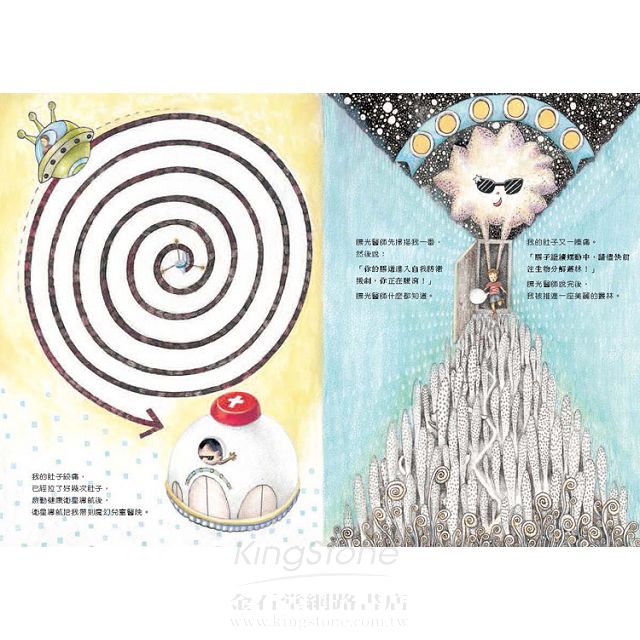 人體大遊歷:消化道之旅 人體大遊歷:消化道之旅