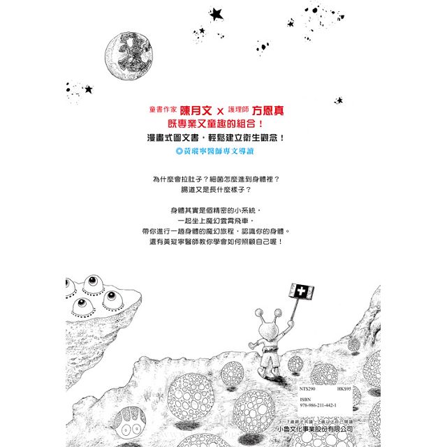人體大遊歷:消化道之旅 人體大遊歷:消化道之旅