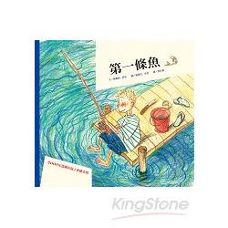 第一條魚(二版) | 拾書所