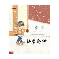 快樂喬伊(二版) | 拾書所