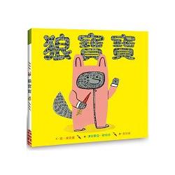 狼寶寶 | 拾書所