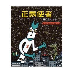 正義使者：奇幻超人之卷 | 拾書所