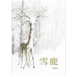 雪鹿 | 拾書所