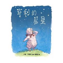 亨利的星星 | 拾書所