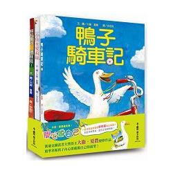 大衛.夏農繪本集：開心做自己《鴨子騎車記》+《小仙女愛莉絲》+《條紋事件     糟糕啦！》三冊合售 | 拾書所