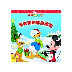 米奇妙妙屋：唐老鴨的耶誕禮物(中英雙語CD) | 拾書所