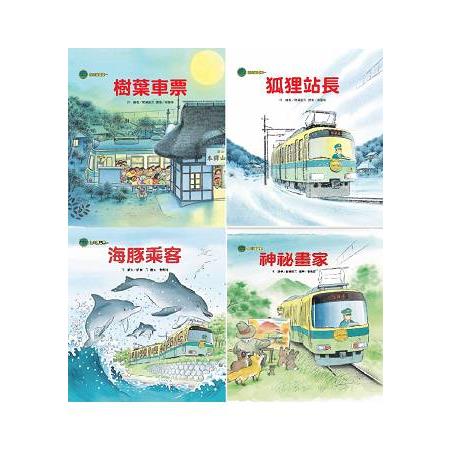 海山線電車套書 | 拾書所