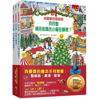 我最愛的繪本系列套書：聖誕節、農場、動物