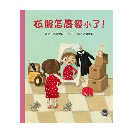 衣服怎麼變小了！ | 拾書所