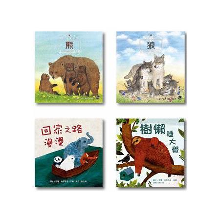 大自然系列繪本套書(一) | 拾書所