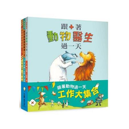 跟著動物過一天：工作大集合 (套書) | 拾書所