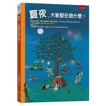 夏夜，大家都在做什麼？ | 拾書所