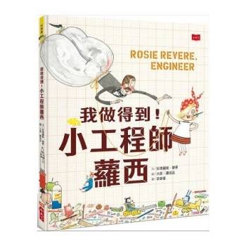 【電子書】我做得到！小工程師蘿西