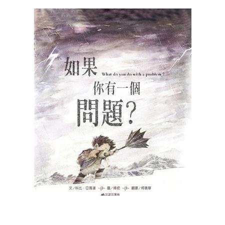 如果你有一個問題？ | 拾書所