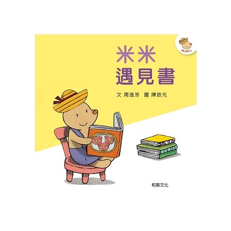 米米遇見書 | 拾書所