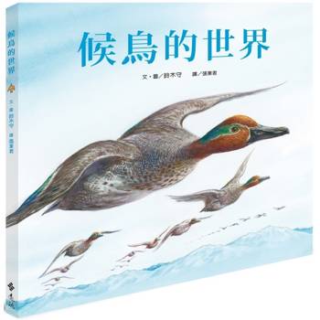 候鳥的世界
