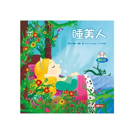 世界童話繪本：睡美人(附CD) | 拾書所