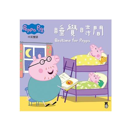 Peppa Pig粉紅豬小妹：睡覺時間 | 拾書所