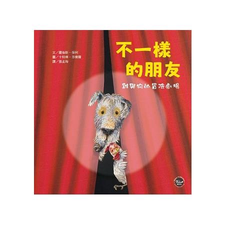 不一樣的朋友 | 拾書所