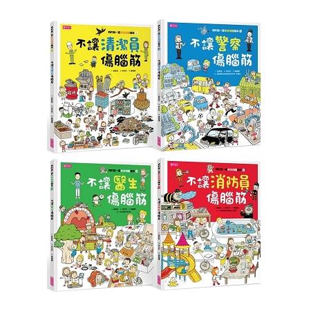 我的第一套安全知識繪本1-4套書 | 拾書所