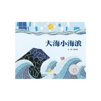 大海小海浪