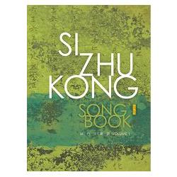 SIZHUKONG SONGBOOK絲竹空樂譜VOLUME１ | 拾書所