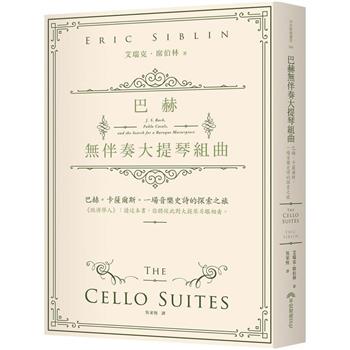 【電子書】巴赫無伴奏大提琴組曲