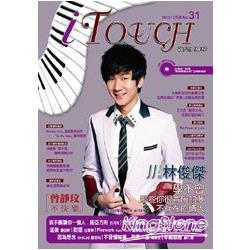i Touch就是愛彈琴 31(附CD) | 拾書所