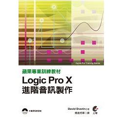 蘋果專業訓練教材：Login Pro X進階音訊製作 | 拾書所