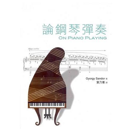 論鋼琴彈奏 : 動作、聲響與表情