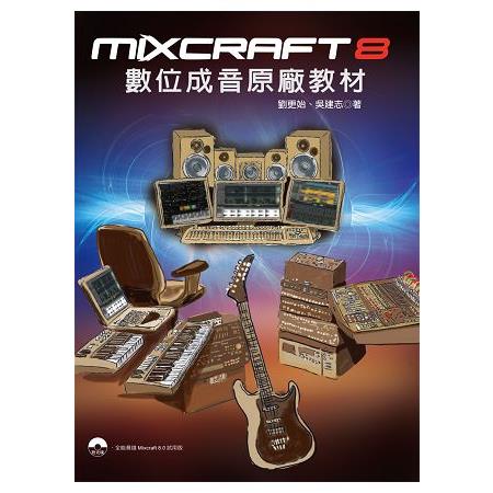 Mixcraft 8 數位成音原廠教材 | 拾書所