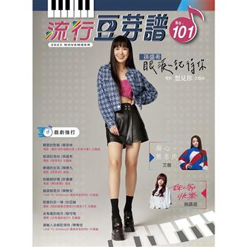 流行豆芽譜101.