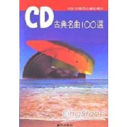 CD古典名曲100 選 | 拾書所