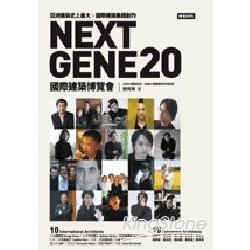 NEXT GENE 20：國際建築博覽會 | 拾書所