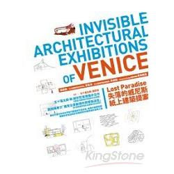 Lost Paradise失落的威尼斯紙上建築提案Invisible Architectural Exhibitions of Venice | 拾書所