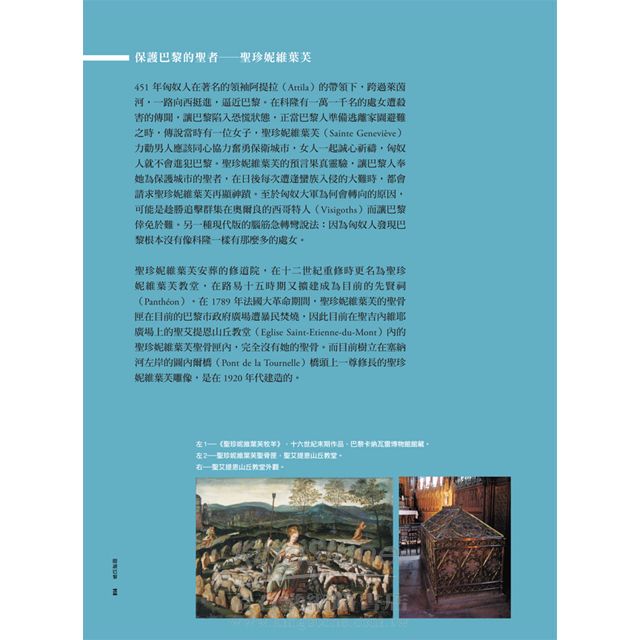 閱讀巴黎:建築群象與歷史印記 閱讀巴黎:建築群象與歷史印記