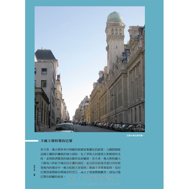 閱讀巴黎:建築群象與歷史印記 閱讀巴黎:建築群象與歷史印記