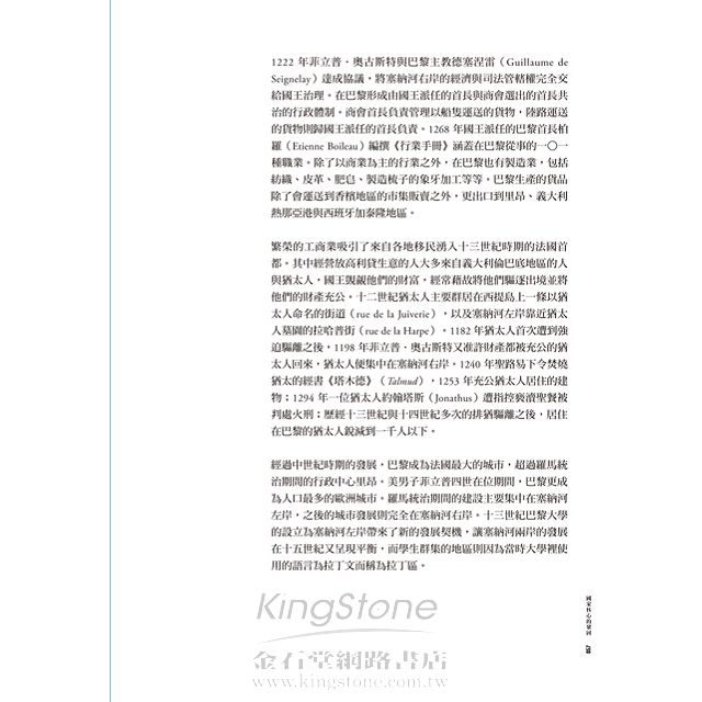 閱讀巴黎:建築群象與歷史印記 閱讀巴黎:建築群象與歷史印記