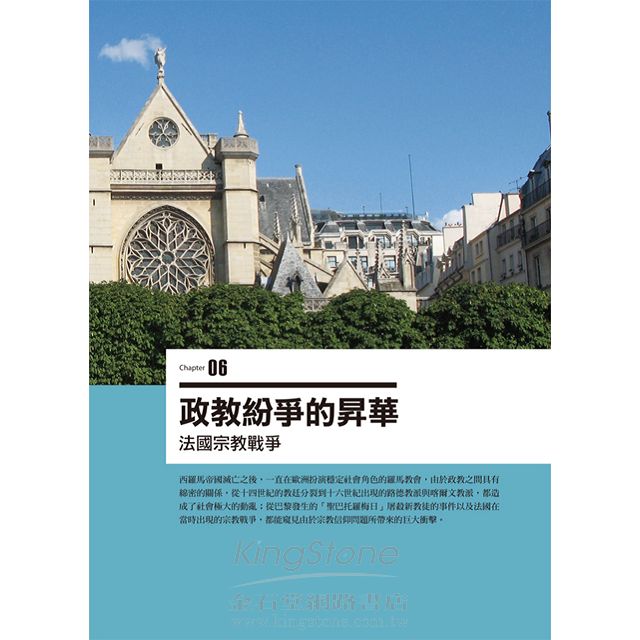 閱讀巴黎:建築群象與歷史印記 閱讀巴黎:建築群象與歷史印記