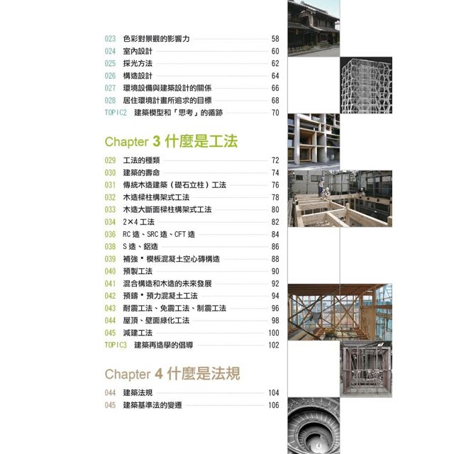 建築入門 統觀建築 從觀念養成 建築人文素養到現場解說全圖解 金石堂