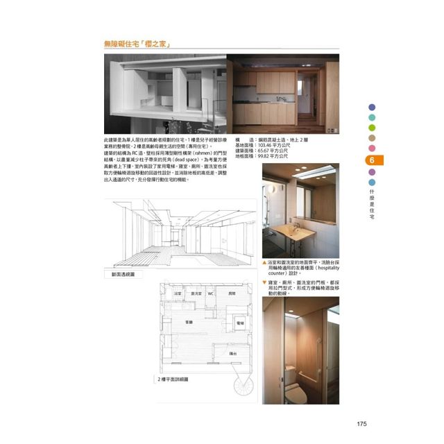 建築入門 統觀建築 從觀念養成 建築人文素養到現場解說全圖解 金石堂