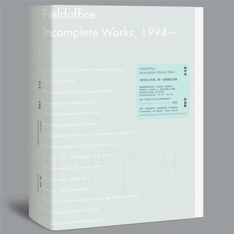 田中央作品集 Fieldoffice Incomplete Works- 1994-【金石堂、博客來熱銷】