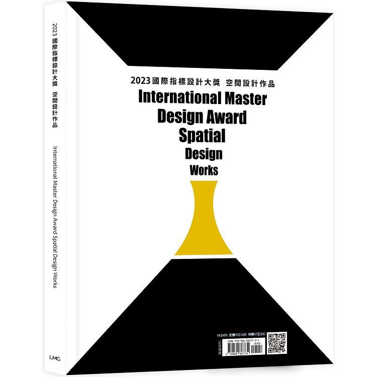 2023國際指標設計大獎 空間設計作品【金石堂、博客來熱銷】