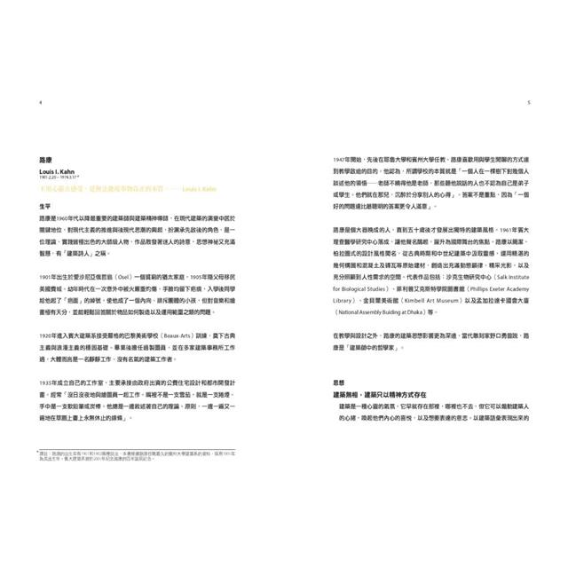 路康談光與影【暢銷經典版】:給年輕人的建築設計思考 路康談光與影【暢銷經典版】:給年輕人的建築設計思考