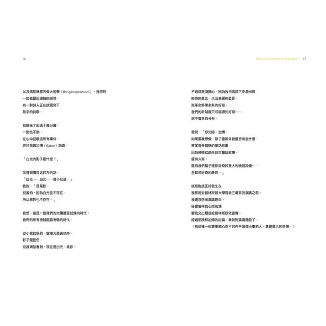 路康談光與影【暢銷經典版】:給年輕人的建築設計思考 路康談光與影【暢銷經典版】:給年輕人的建築設計思考