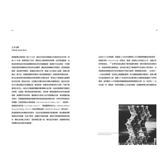 路康談光與影【暢銷經典版】:給年輕人的建築設計思考 路康談光與影【暢銷經典版】:給年輕人的建築設計思考