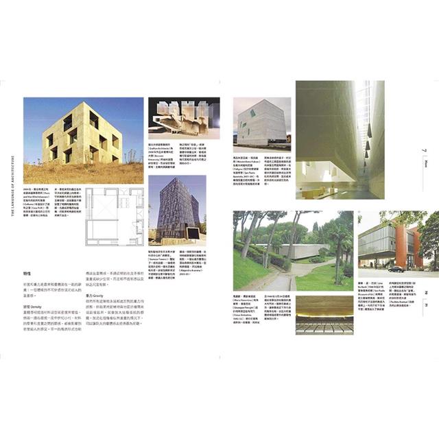 建築語言&法則【暢銷經典教科書】:康乃爾建築系60年教學精華 建築語言&法則【暢銷經典教科書】:康乃爾建築系60年教學精華