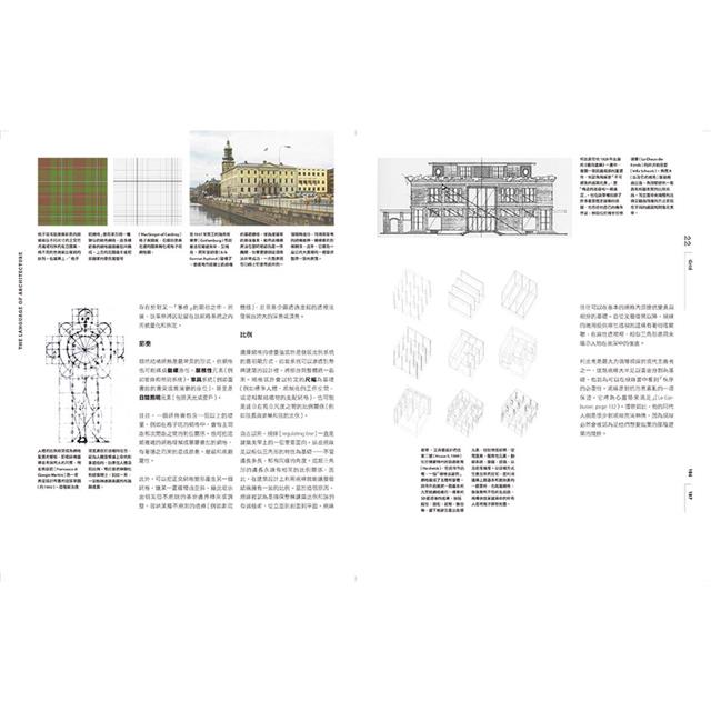 建築語言&法則【暢銷經典教科書】:康乃爾建築系60年教學精華 建築語言&法則【暢銷經典教科書】:康乃爾建築系60年教學精華