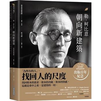 朝向新建築