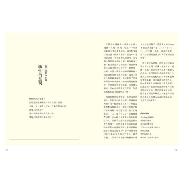 解讀當代建築大師:5種性格,看懂當代建築的境界 解讀當代建築大師:5種性格,看懂當代建築的境界